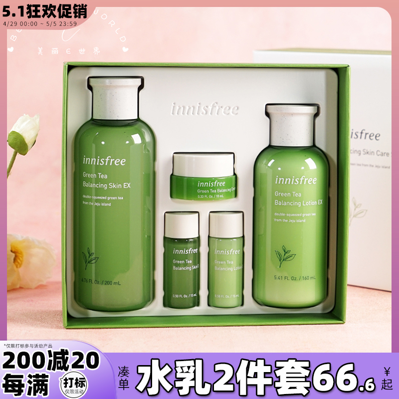 innisfree悦诗风吟水乳绿茶补水保湿控油套装盒护肤品乳液面霜