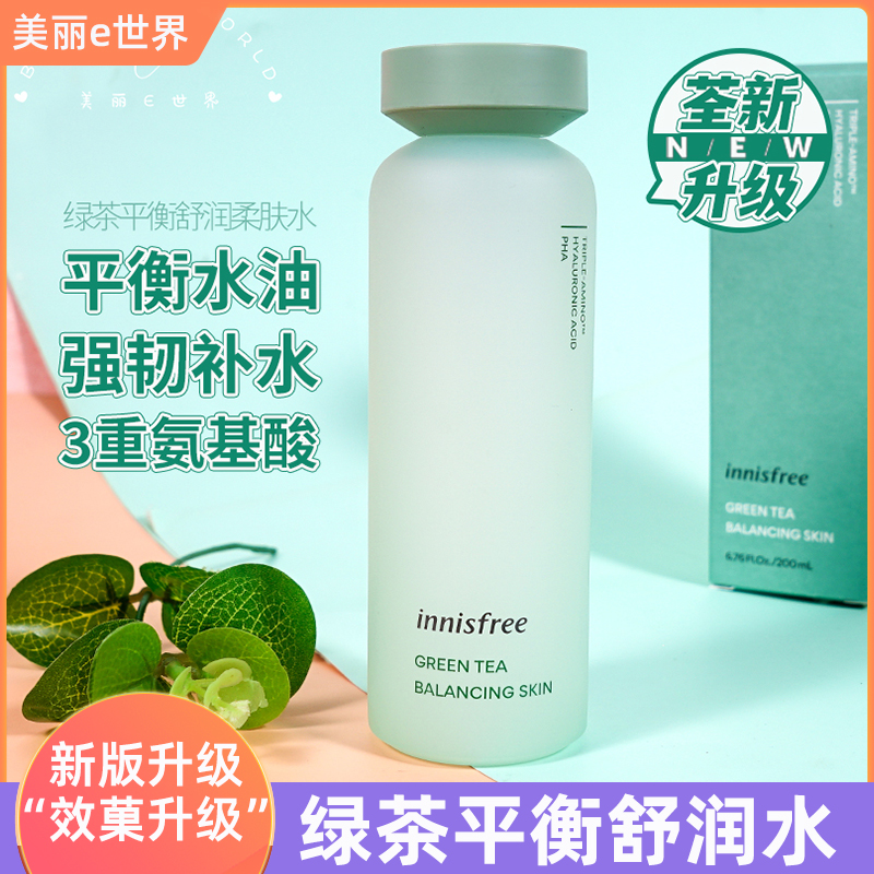 Innisfree悦诗风吟EX绿茶爽肤水精粹平衡保湿补水透明质酸柔肤水