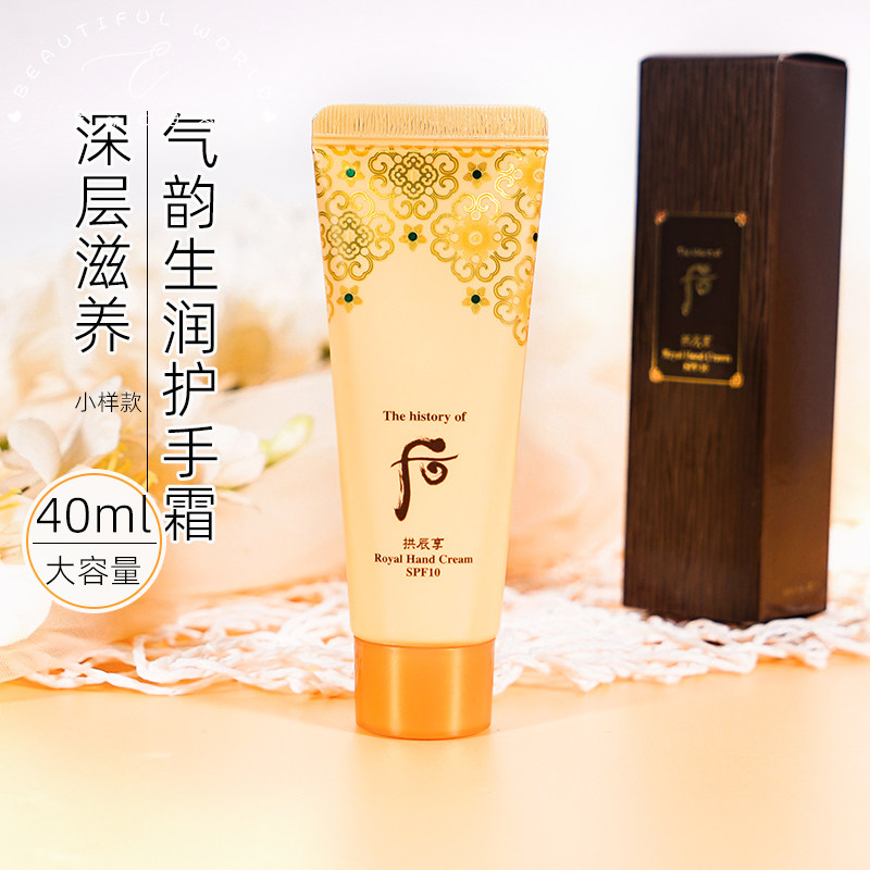 whoo后拱辰享气韵生润肌护手霜40ml中样补水保湿滋润手部护理高性价比高么？