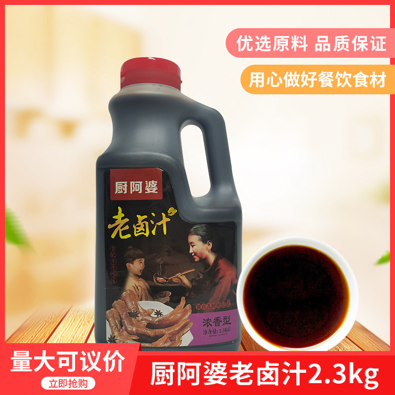 厨阿婆卤水汁2.3kg香辣老卤汁卤牛肉卤水配方点豆腐卤水餐饮商用