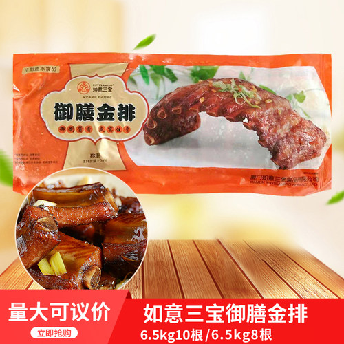 如意三宝御膳金排猪排骨650gx10包猪肋骨冰冻半成品夜宵烧烤食材