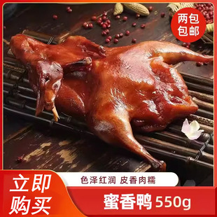 川久蜜香鸭550g重庆特产整只手撕原味香辣鸭即食熟食真空袋板鸭
