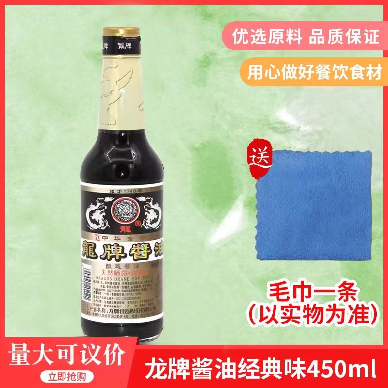 龙牌酱油经典味450ml一级大豆酿造红烧卤肉老抽酱油调料调味精品