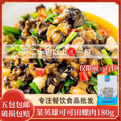 口味田螺肉香辣炒螺蛳肉