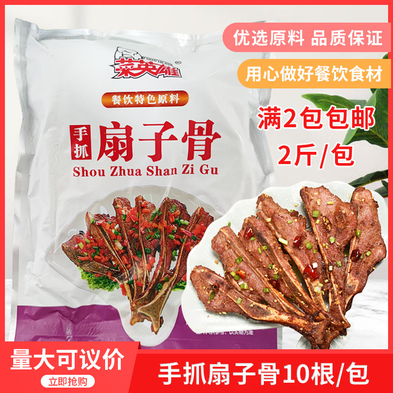 菜英雄手抓扇子骨约2斤10根腌制猪排骨猪肋骨油炸酒店冷冻半成品