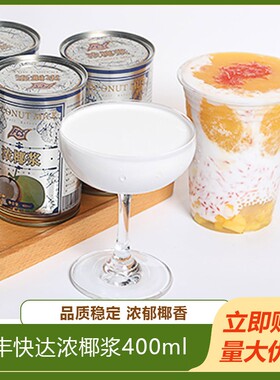 明丰快达FCS浓椰浆400ML马蹄糕甜品烘焙奶茶咖啡商用家用易拉罐式