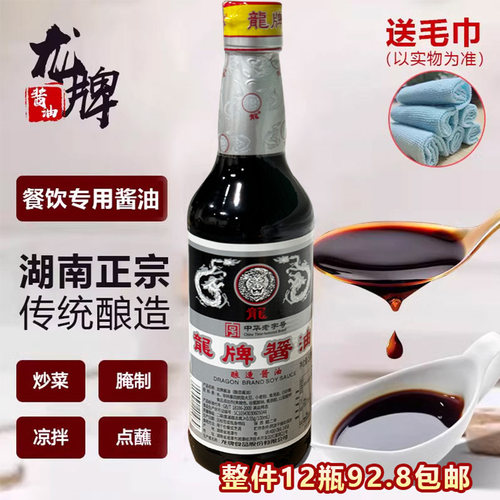 龙牌酱油12瓶湖南正宗传统优质