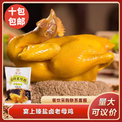 宴上臻盐卤老母鸡整鸡手撕鸡扒鸡半成品预制菜餐饮商用食材