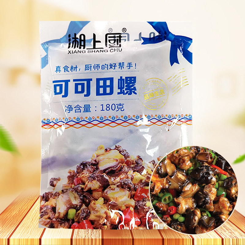湘上厨可可田螺180gx20包湘菜田螺肉袋装酒店饭店餐饮半成品食材