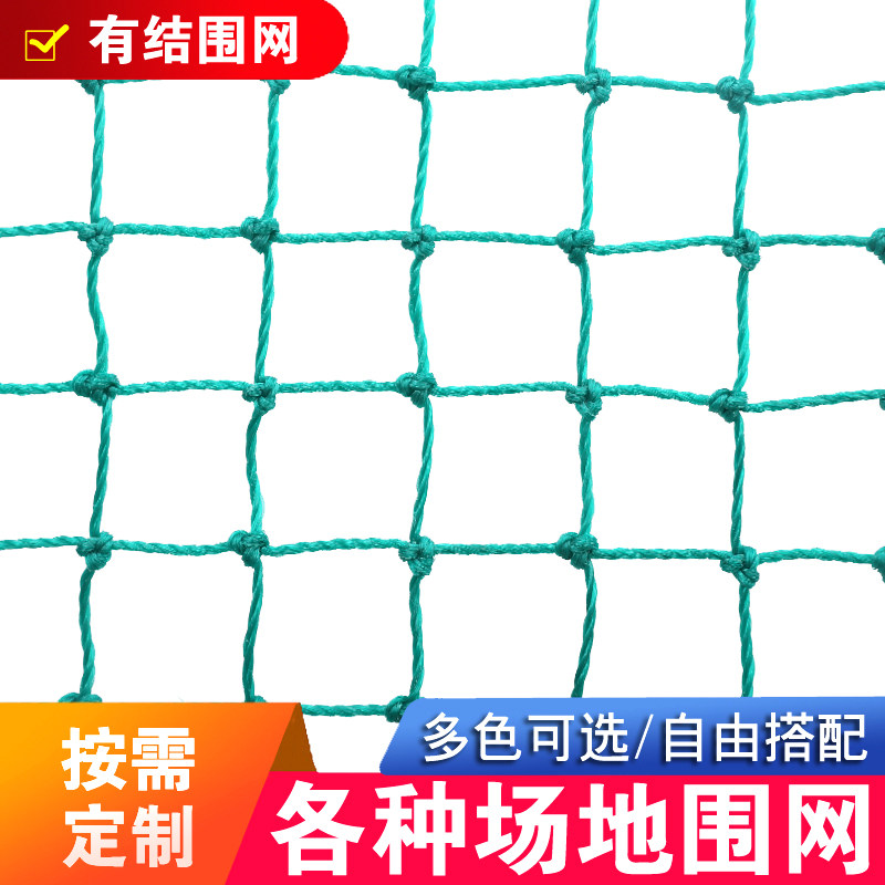 篮球围网隔离网乒乓球高尔夫