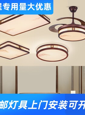 新中式客厅LED吸顶灯全光谱护眼餐厅卧室风扇灯中山全屋套餐工厂