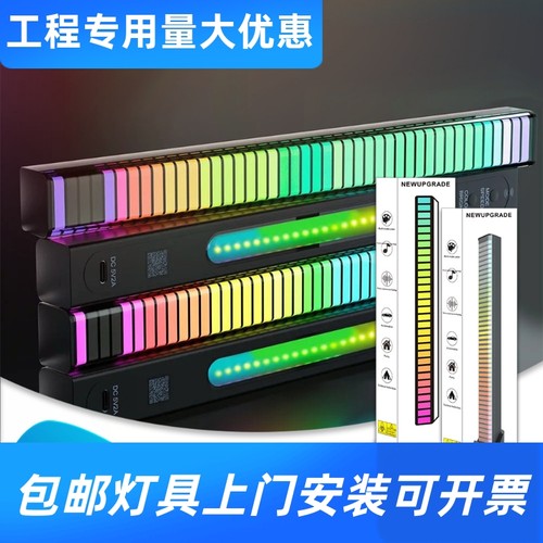 升级Pro智能RGB声控拾音节奏灯APP控制炫彩音乐氛围灯车载桌工厂