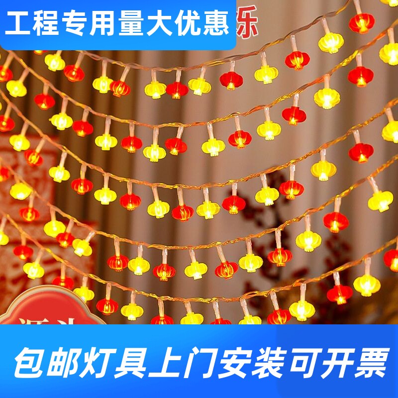 新年装饰灯灯笼灯串家用氛围灯房间装饰灯婚庆过年布置小彩灯工厂