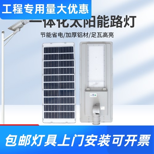led一体化太阳能路灯户外公园新农村道路照明智能遥控太阳能工厂