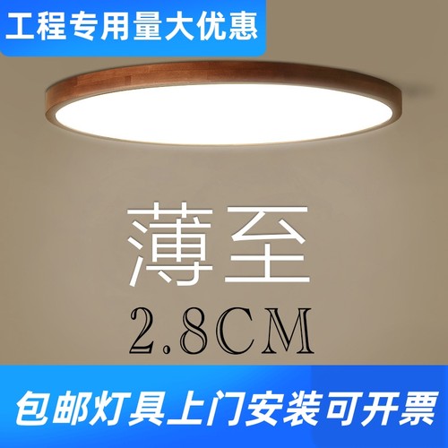 北欧超薄实木卧室客厅圆形吸顶灯新中式简约原木阳台走廊过道工厂