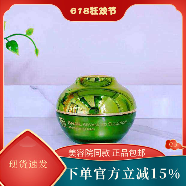 上海伊蓓诺化妆品正品新颜面霜 绿蜗牛霜 50g