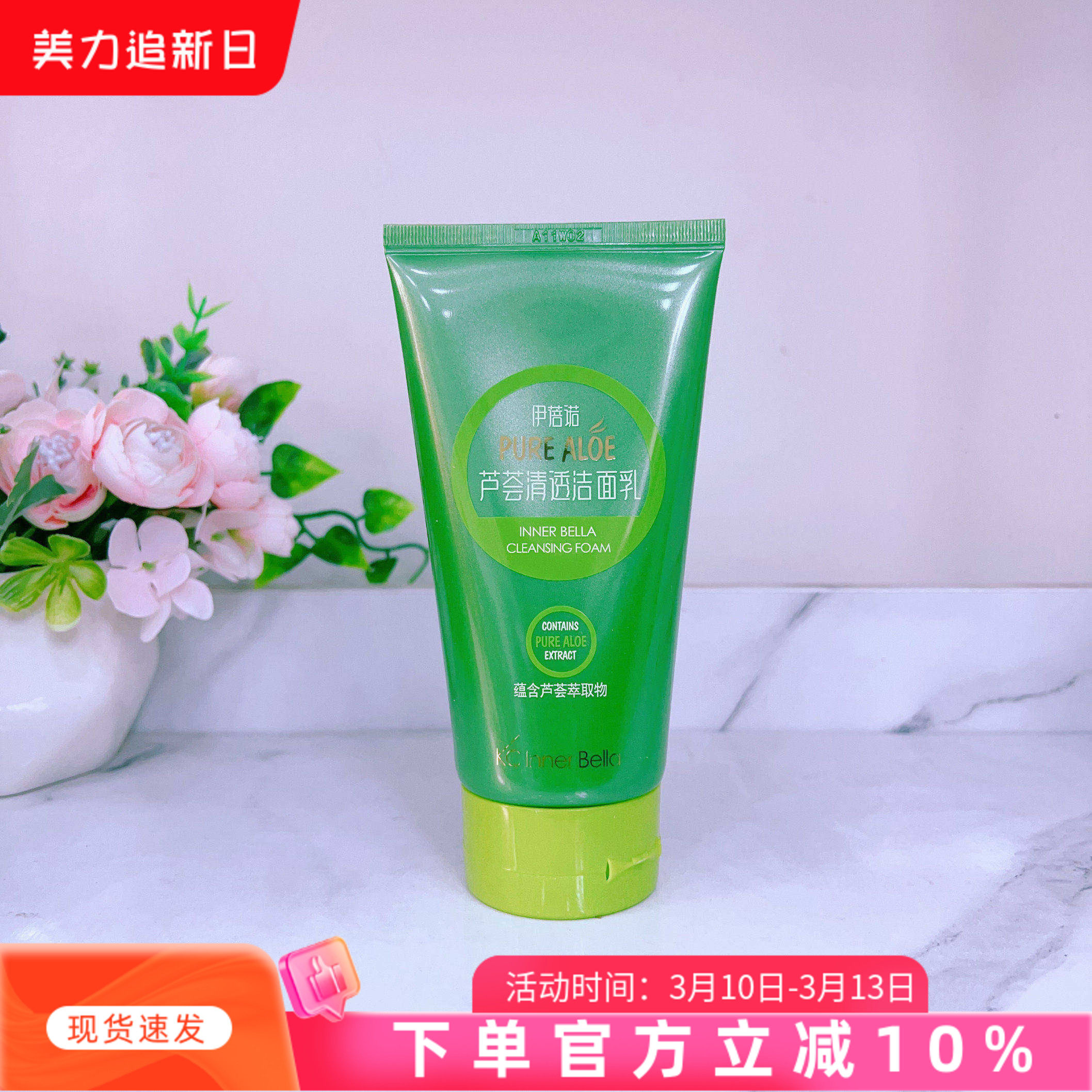 上海伊蓓诺化妆品专柜正品芦荟清透洁面乳保湿缓和洗面奶