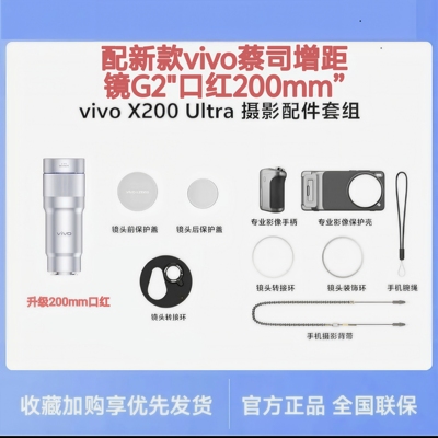 vivo X300pro X200Ultra摄影师长焦增距镜专业级摄影套装影像手柄