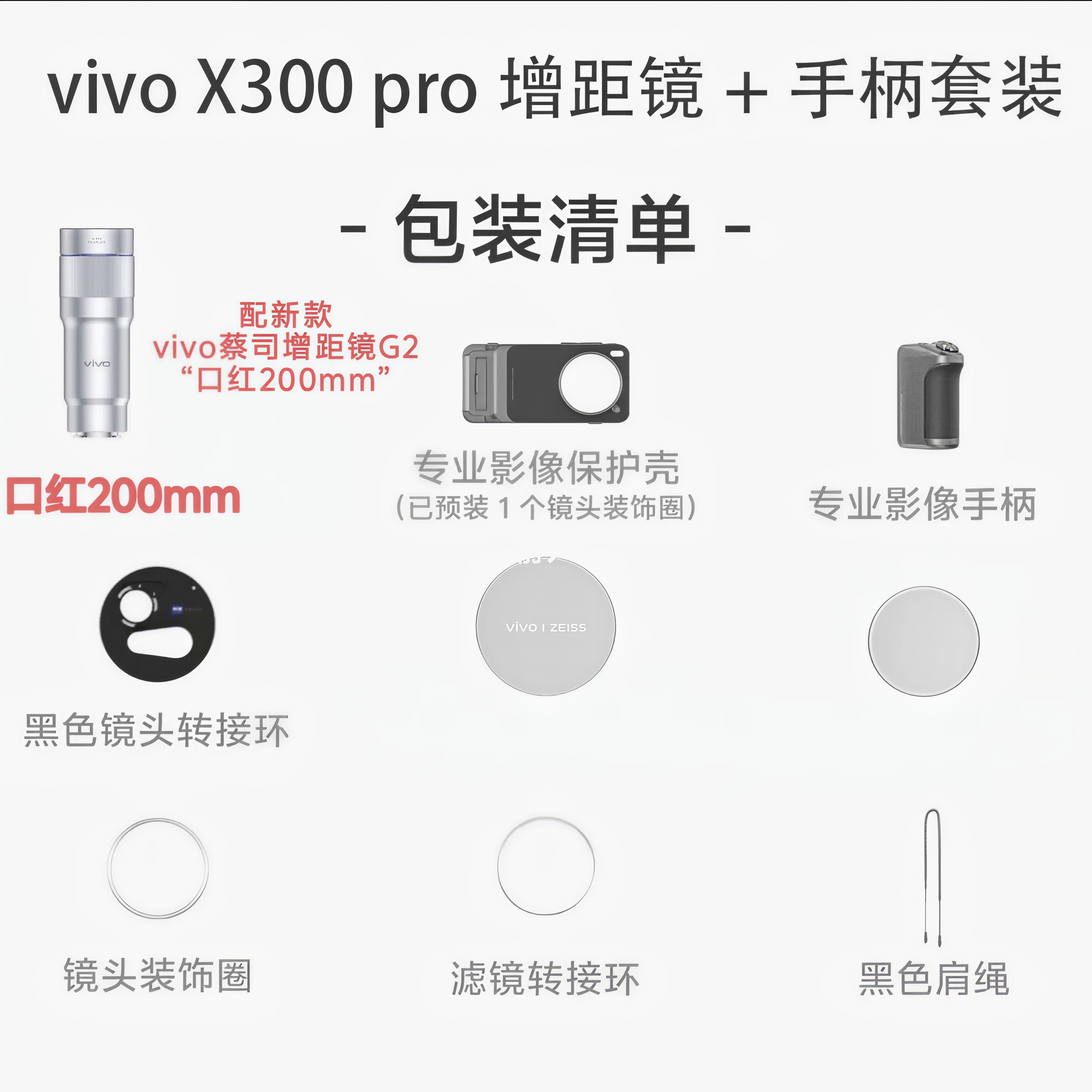 vivo X300pro X200Ultra摄影师长焦增距镜专业级摄影套装影像手柄