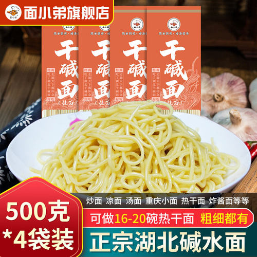 小弟武汉热干面粗碱面细碱面