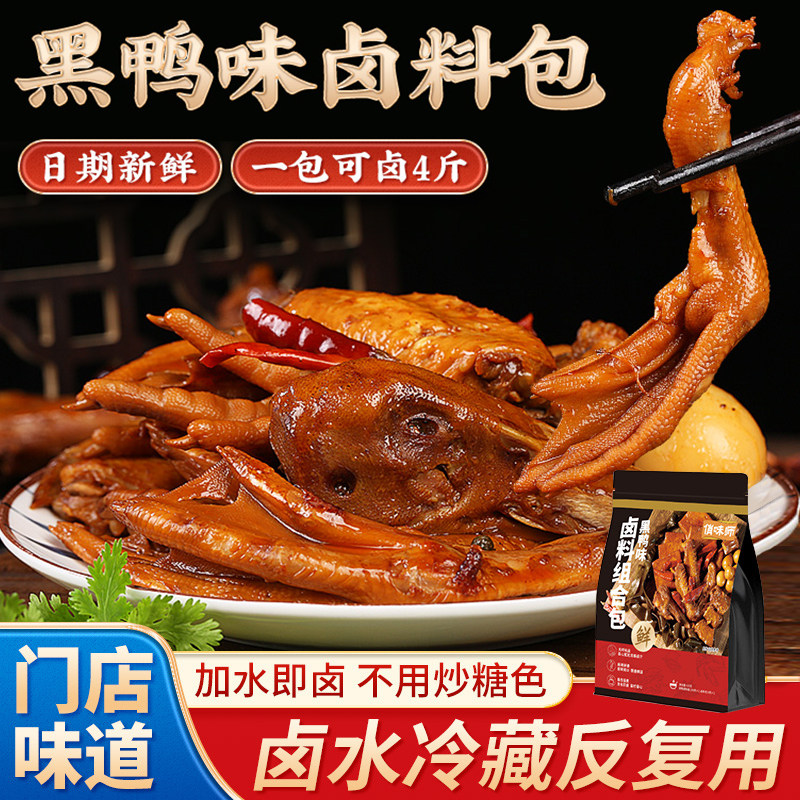 香辣黑鸭酱卤料包家用商用调味料包香辣酱料包卤料配方秘制甜辣卤