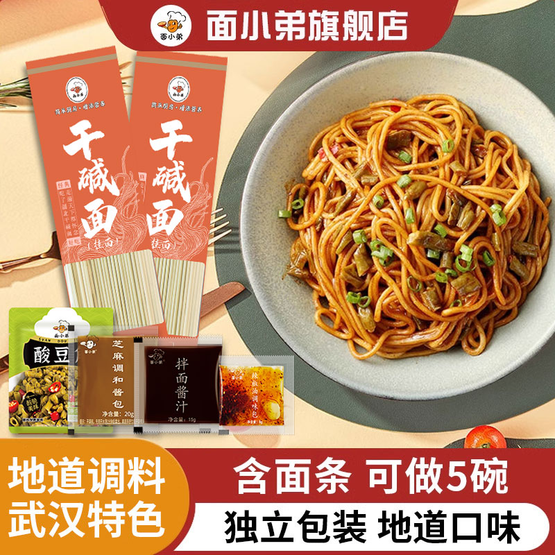 碱面武汉组合正宗芝麻酱调料包