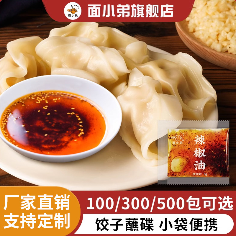 外卖专用辣椒油调料包100包