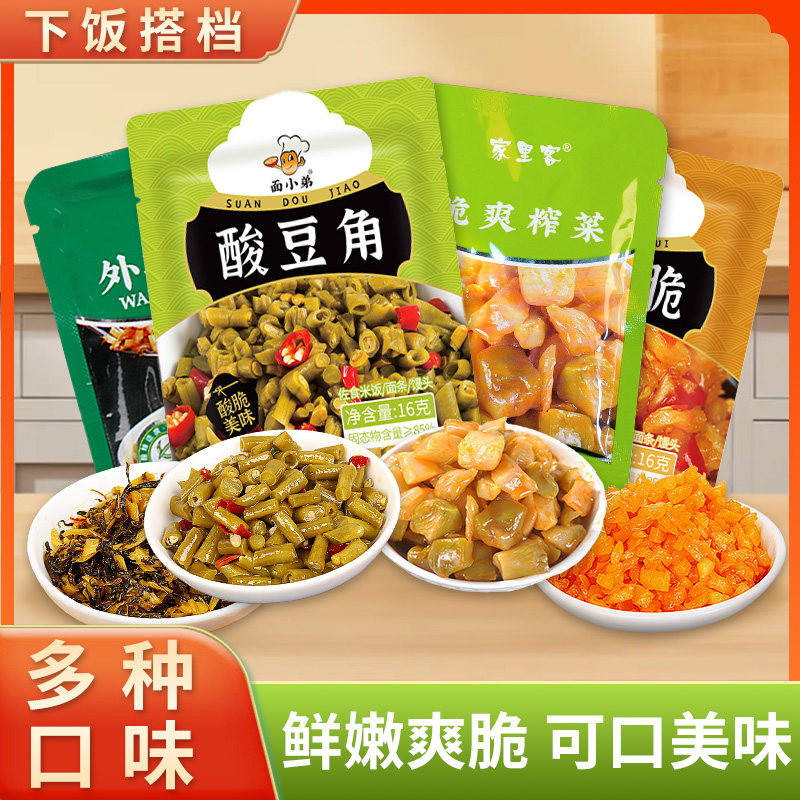 榨菜下饭菜袋装酸豆角开胃菜脆萝卜小包装外婆菜开袋即食腌菜批发,粮油调味/速食/干货/烘焙,下饭/拌饭酱/拌饭料,淘宝优惠券,粉丝福利购,淘宝优惠卷