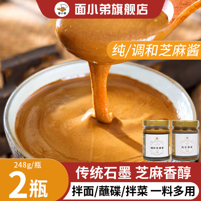 面小弟纯石磨白芝麻酱麻酱热干面酱火锅蘸酱酱品拌面调料248gx2瓶,粮油调味/速食/干货/烘焙,酱类调料,淘宝优惠券,粉丝福利购,淘宝优惠卷