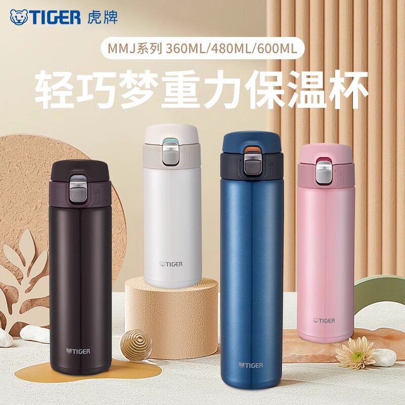虎牌简约便携不锈钢弹盖保温杯