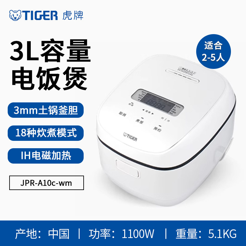 TIGER/虎牌低糖电饭煲JPR-A10C智能IH土锅涂层家用3L电饭锅