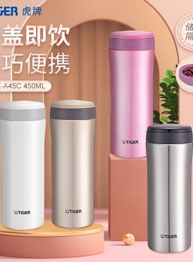 tiger虎牌保温杯MMK-A45C不锈钢车载便携水杯男女商务杯子带茶格