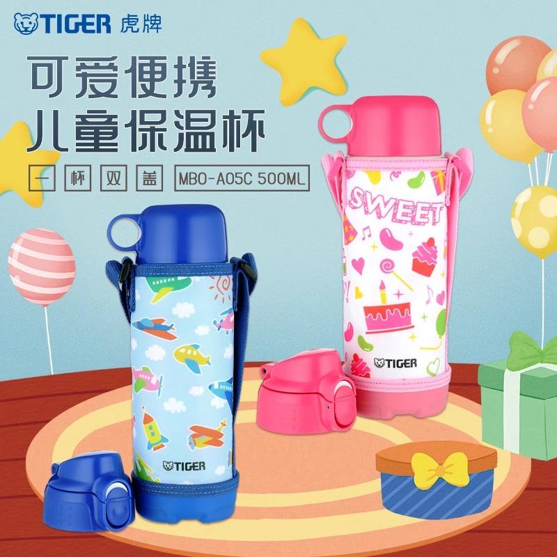 tiger虎牌儿童保温杯MBO-A05C小学生杯卡通可爱500ML保冷两用