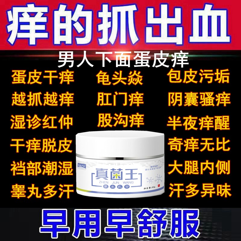 男性阴囊瘙痒蛋蛋痒肛门去湿痒止痒根私处股沟屁眼痒皮肤抑菌乳膏