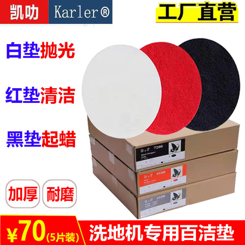 洗地机百洁垫加厚耐用