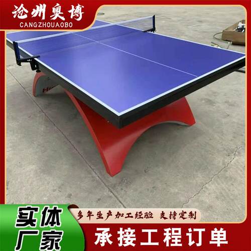 家用可折叠式乒乓球户外彩虹乒球台室标桌乓准比赛训练乒外乓025