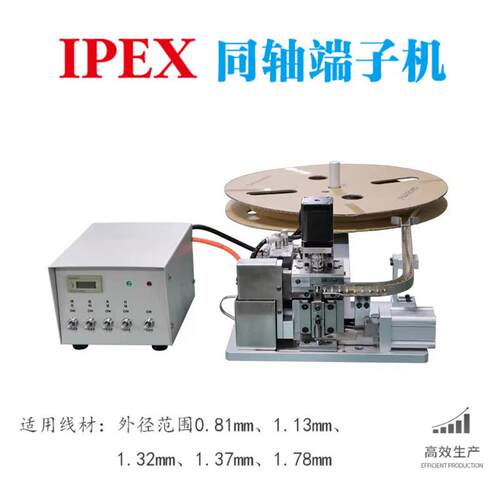 IPE端X子机.MY-DZJ-I 同线端子自动压接机 0轴81四代IPEX打端子压