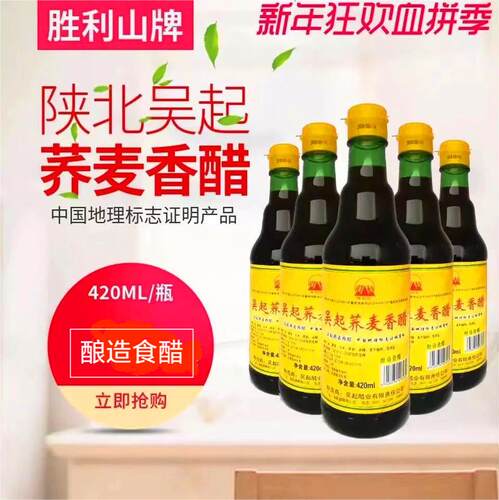 吴起胜利山荞麦香醋酿造食醋