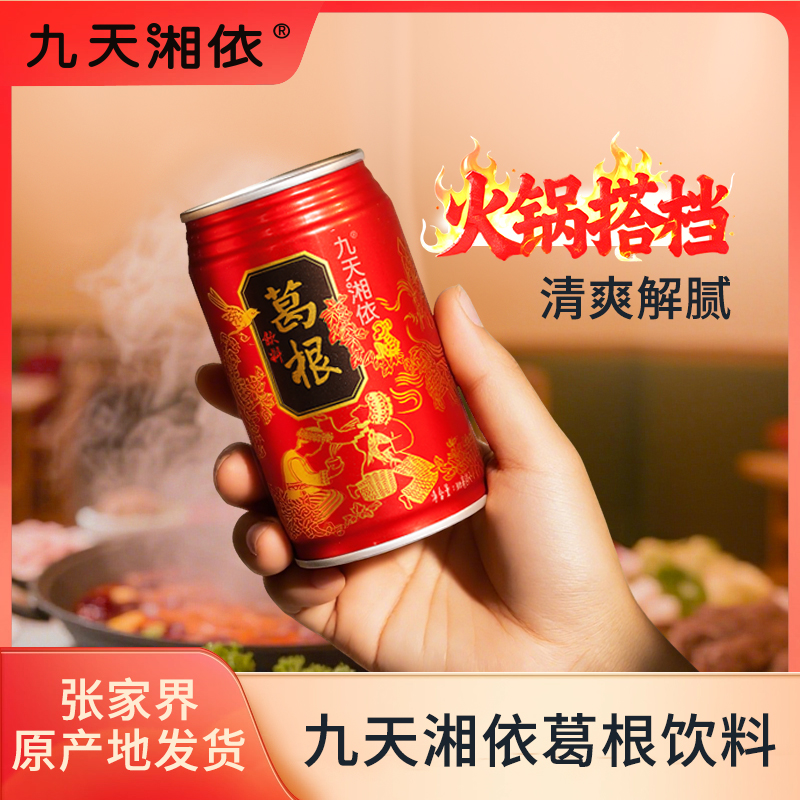 纯植物饮料310ml散装凉茶葛根