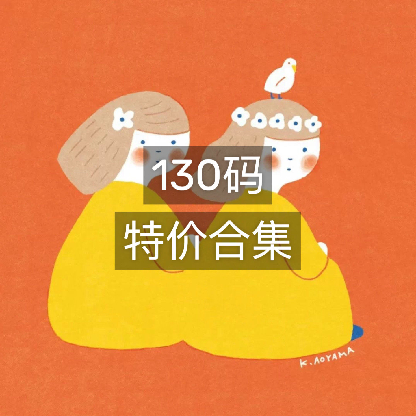 130码 中小童童装清仓合集 断码亏清捡漏特价秒杀上衣裤子T恤