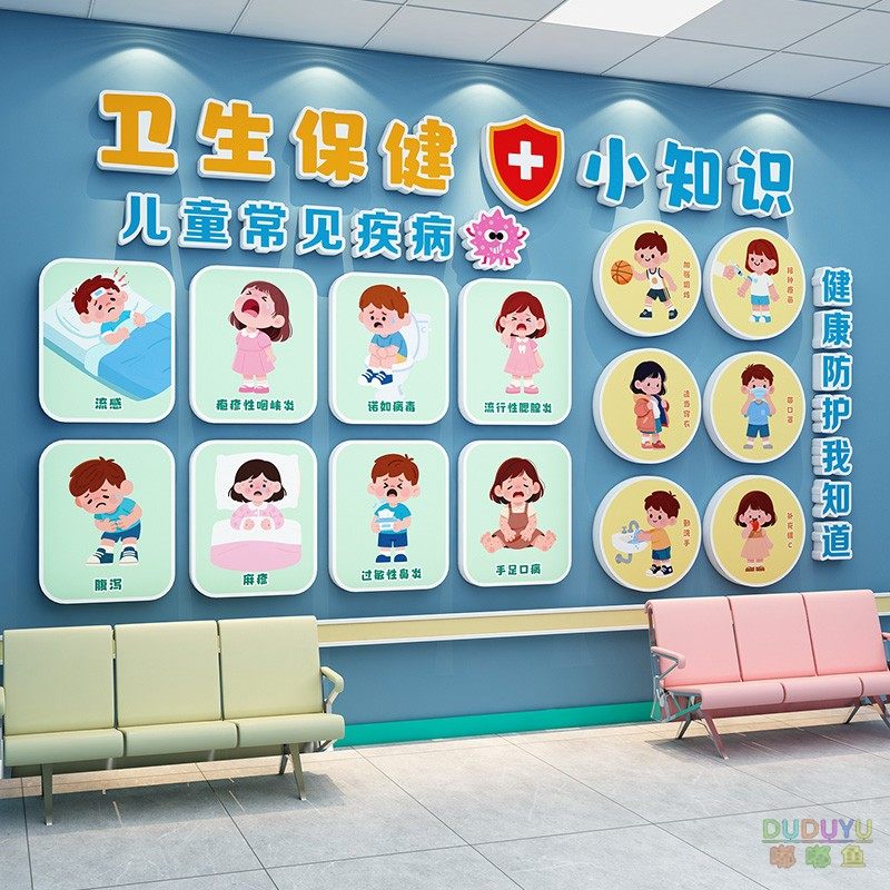 幼儿园环创卫生保健小知识常见疾病文化墙儿童医院大厅墙面装饰画