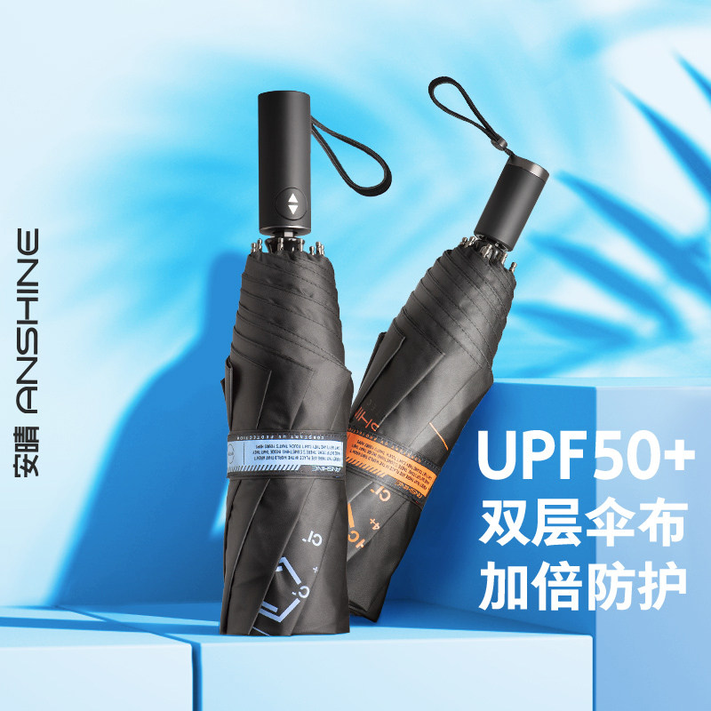 安晴anshine防晒伞黑胶全自动双层太阳伞大号加固折叠晴雨伞两用