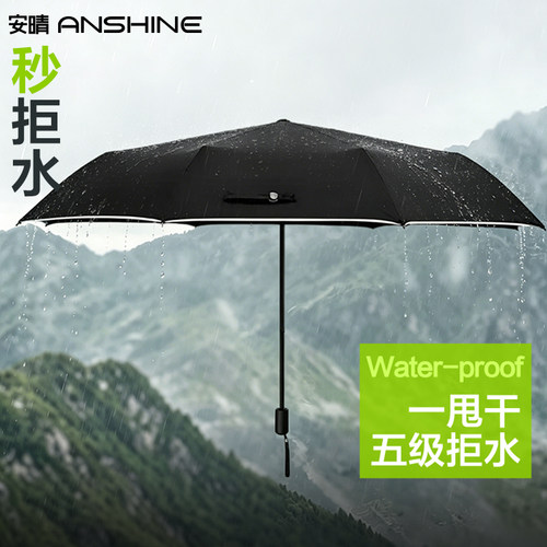 安晴不沾水一甩干晴雨伞