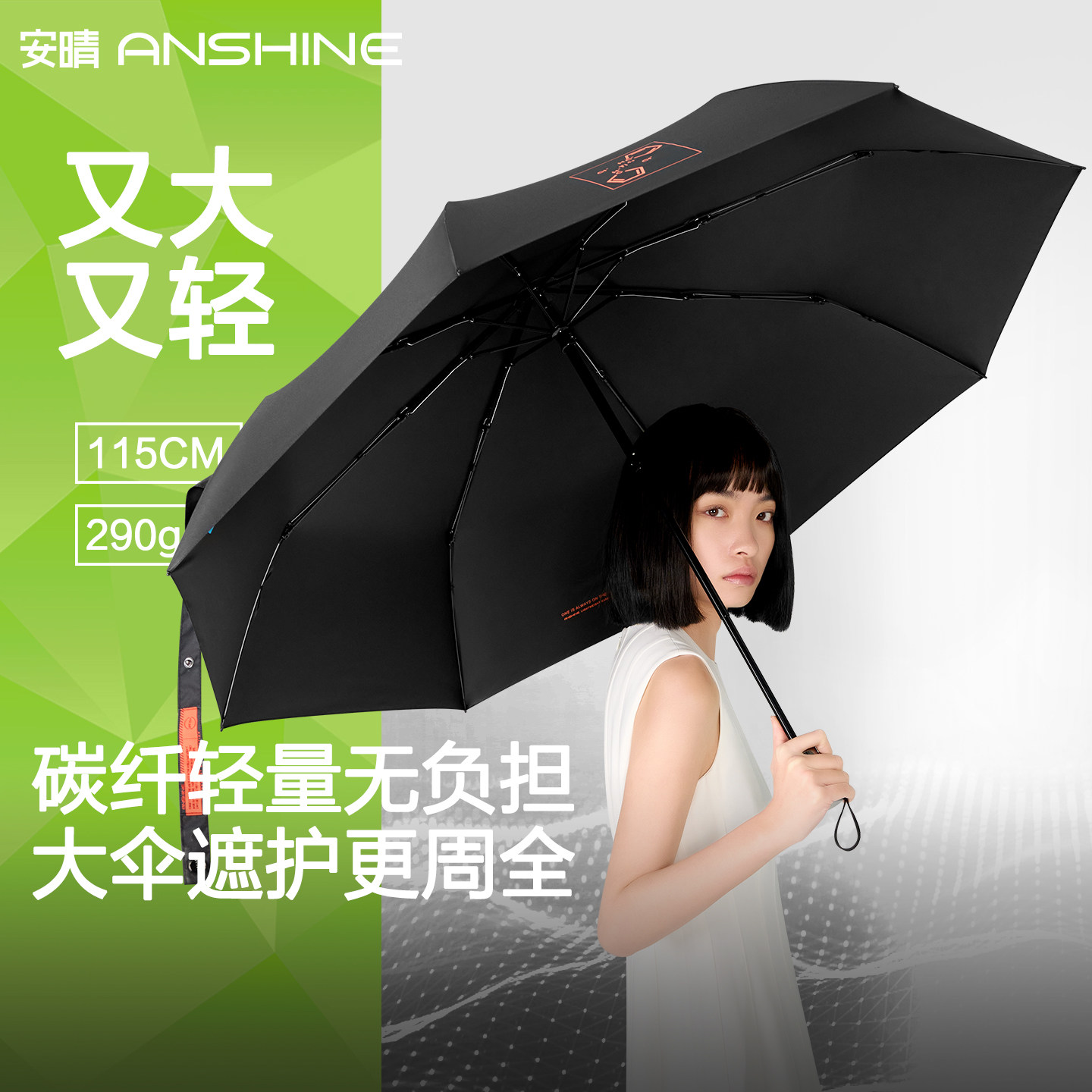 安晴anshine碳纤维超轻大号防晒伞折叠晴雨伞防紫外线钛银太阳伞