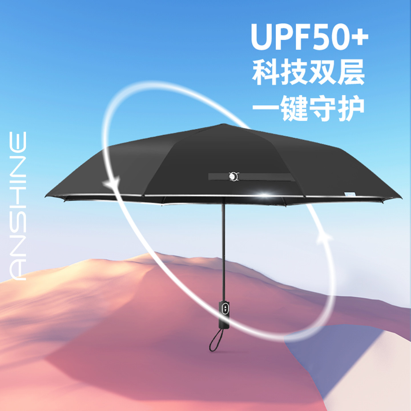 安晴anshine防晒伞双层太阳伞钛银防紫外线遮阳伞自动折叠晴雨伞