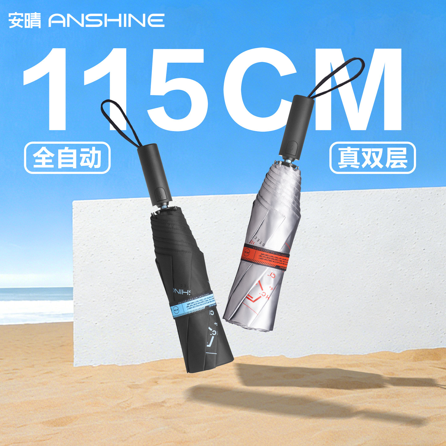 安晴anshine自动伞大号遮阳伞双层防紫外线太阳伞双人折叠防晒伞