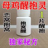 母鸡不再抱窝药鸡抱窝醒鸡鸭鹅通用母鸡醒抱灵药速效醒抱灵醒孵化