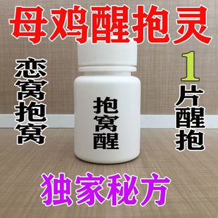 母鸡不再抱窝药鸡抱窝醒鸡鸭鹅通用母鸡醒抱灵药速效醒抱灵醒孵化