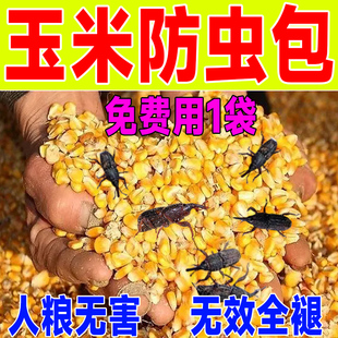 玉米防虫药粮食储存家用玉米防生虫除虫香精包粮仓驱虫神器粮虫净