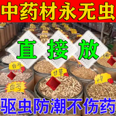 中药材防虫药包除虫驱虫防潮剂不伤药粮食防虫药粮虫净通用香精包